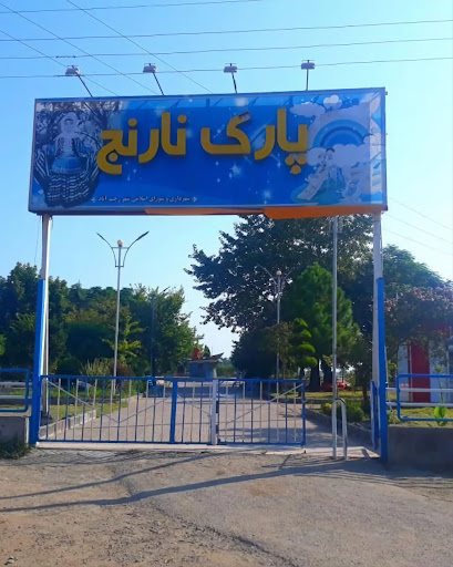 پارک نارنج رحیم آباد