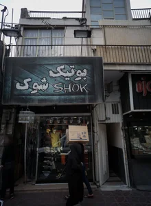 بوتیک شوک