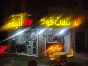 فست فود دو آتیشه