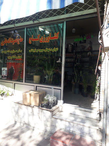 سم فروشی و بذر فروشی و كود فروشی مهندس باقری ،کرج