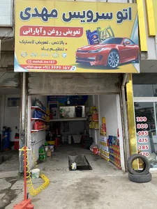 اتو سرویس مهدی