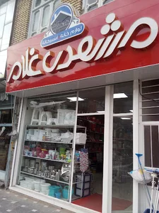 مشهدی غلام