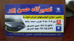 تعمیرگاه حسن‌پور