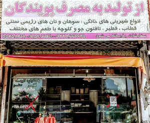 فروشگاه اتکا قدیم اکنون مبل فروشی