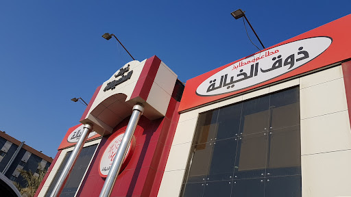 مطعم ذوق الخيالة