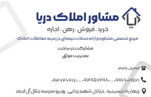 املاک دریا 2