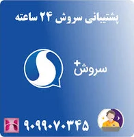 خدمات اداری سروش