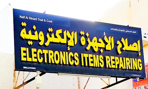 Electronic appliance repair Muscat إصلاح الأجهزة الإلكترونية مسقط