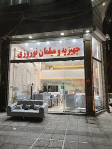 جهیزیه و مبلمان نوروزی