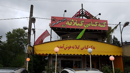 کته کبابی گیلانه