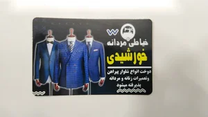 خیاطی خورشیدی