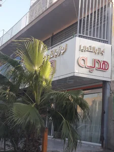 لوازم التحریر هدیه