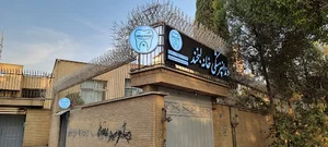کلینیک دندانپزشکی خانه لبخند