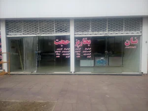 نانوایی بخارپز حجت