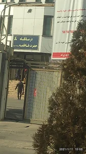 درمانگاه حضرت فاطمه