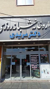 Dr. Moridi 24-hour Pharmacy