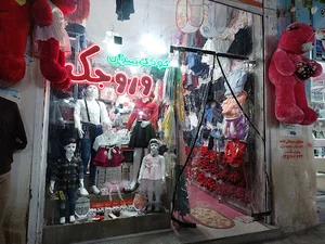 کودک سرای وروجک