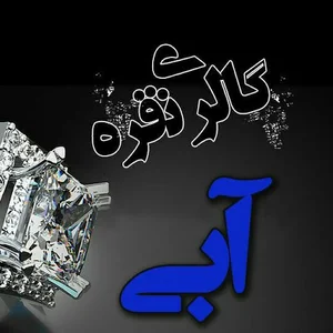 نقره آبی