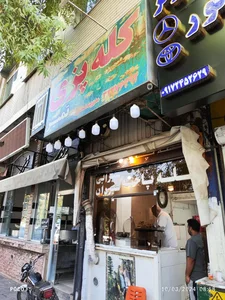 کله پزی تمیز 5