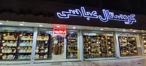 کریستال عباسی ساری