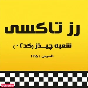 رز تاکسی 2