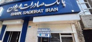 بانک صادرات کد۱۸۳۴ 2