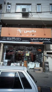 فروشگاه آنتیک (احسانی) 3
