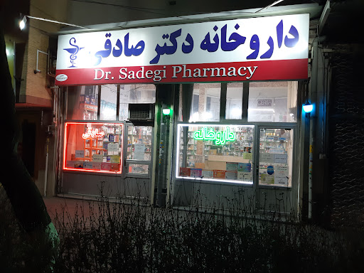 داروخانه صادقی