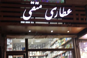عطاری بزرگ متقی