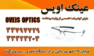 عینک اویس 3