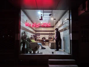 مشاورین املاک ایران دلتا (ابهر)