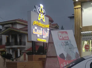 باشگاه ورزشی آریا فیت