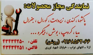 تعمیرات لوازم خانگی روشن