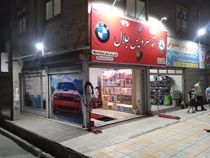 تعویض روغنی سیدجلال