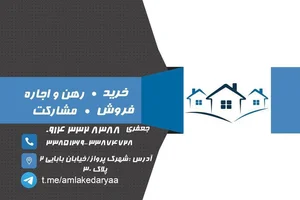 مشاور املاک دریا 2