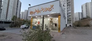 مجتمع نان و شیرینی شهید بابایی 2