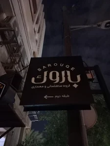کلینیک ساختمانی سلیمانی فر 2