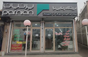 فروشگاه رضایی نیا تجهیزات خانه و یراق آلات (تک TAk)