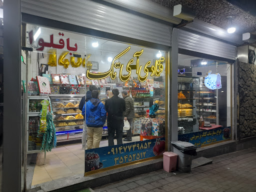 قنادی چند ستاره آی تک