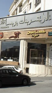 تالار پذیرائی پریسا 2