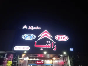 تعمیرگاه تخصصی زانتیا 2