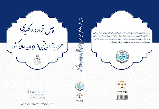دفتر وکالت دکتر سیدمهدی جلالی