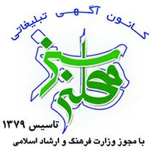 کانون تبلیغاتی محله سبز