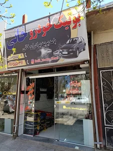 بوتیک خودرو خانی (تزئینات اتومبیل)