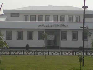 کلینیک رادمهر