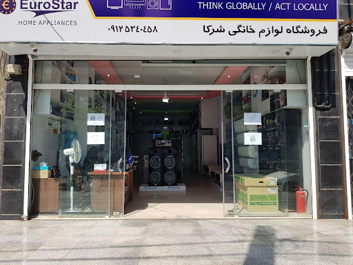 فروشگاه قطعات لوازم خانگی اینانلو سرویس
