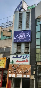 دفتر اسناد رسمی ۹۷۰ تهران 2