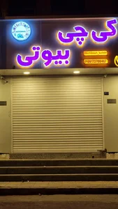 کی چی بیوتی 2