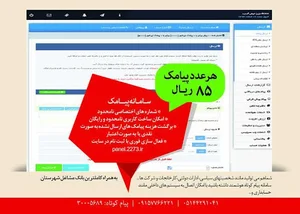 سامانه پیامک سبزوار (پیشگامان سبزسربداران )
