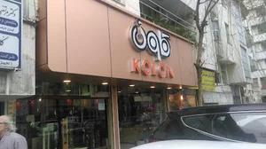 کلون